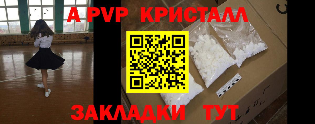 А ПВП кристаллы Каспийск
