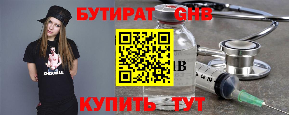Бутират вода  Вход с VPN  Каспийск 