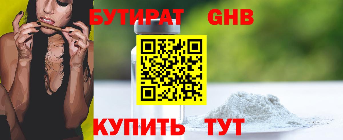 БУТИРАТ бутик Каспийск