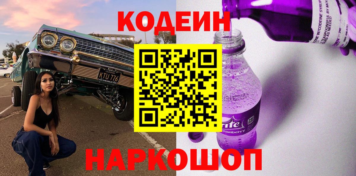 Кодеин напиток Lean (лин)  Кодеин напиток Lean (лин)  Каспийск  Вход с VPN 