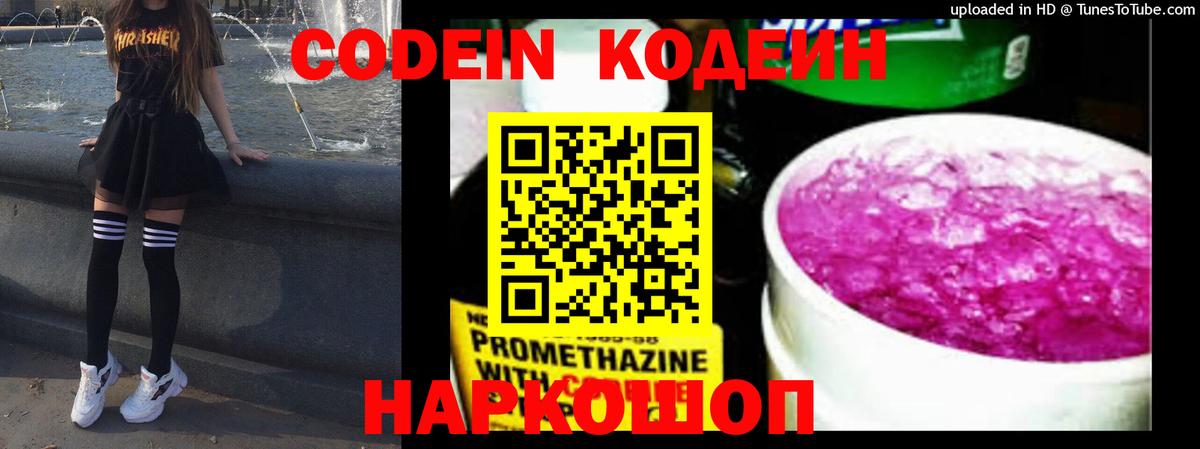 Кодеиновый сироп Lean Purple Drank Каспийск