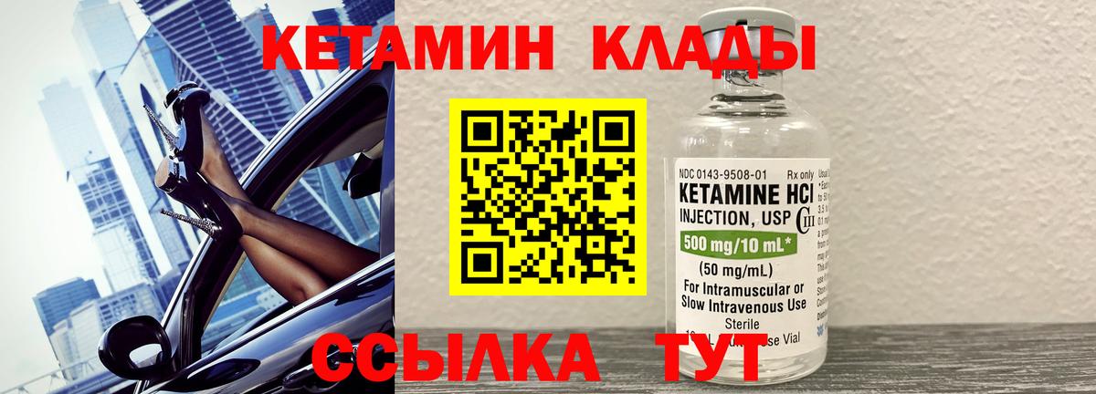 КЕТАМИН ketamine  Вход с VPN  Каспийск 