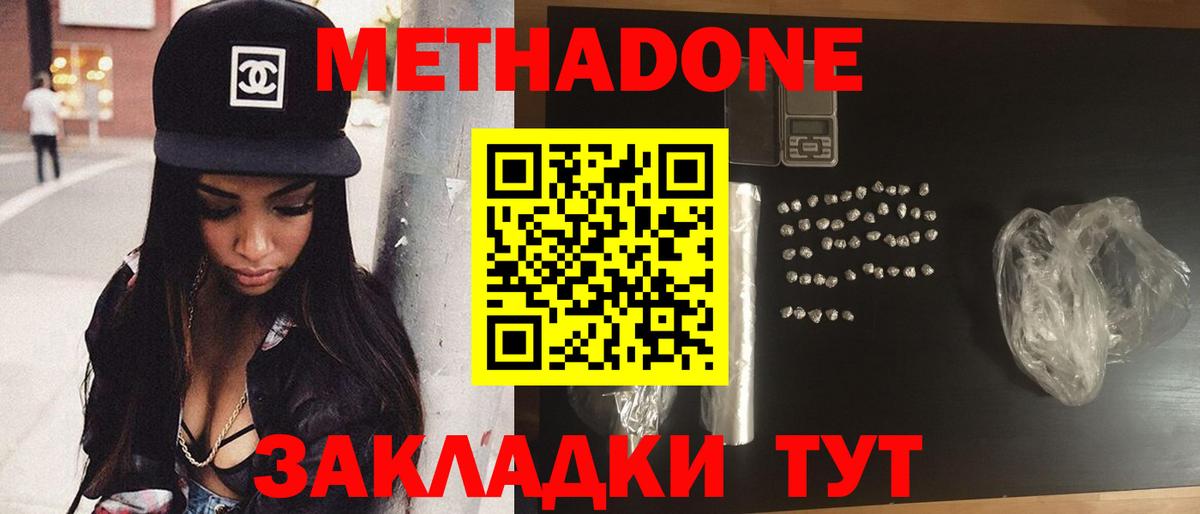 Метадон мёд Каспийск